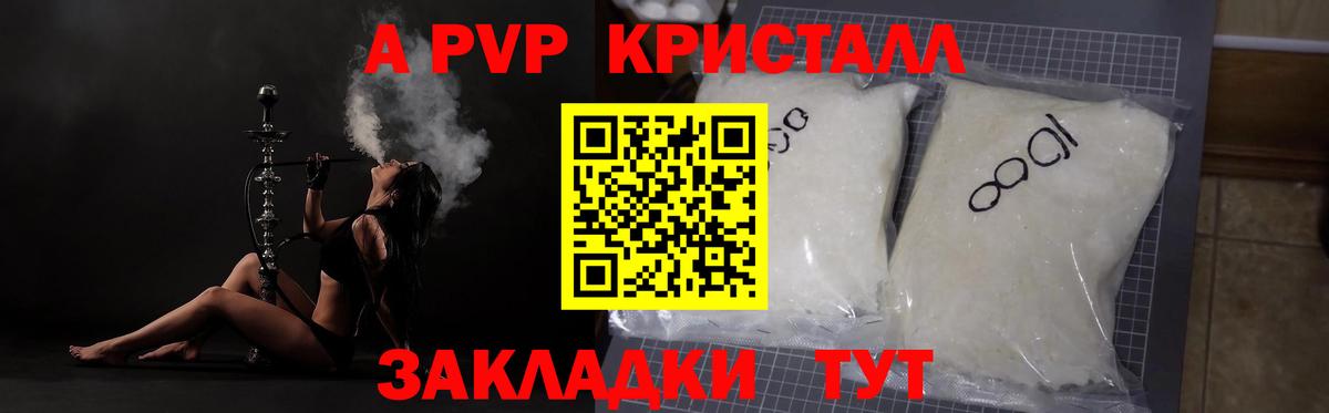 А ПВП крисы CK  A PVP кристаллы  Челябинск  Вход с VPN 