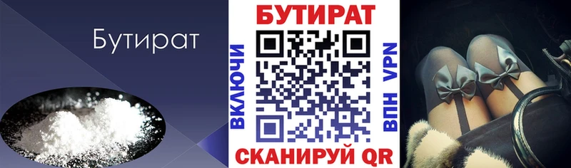 Бутират BDO  купить наркотик  кракен зеркало  Челябинск 