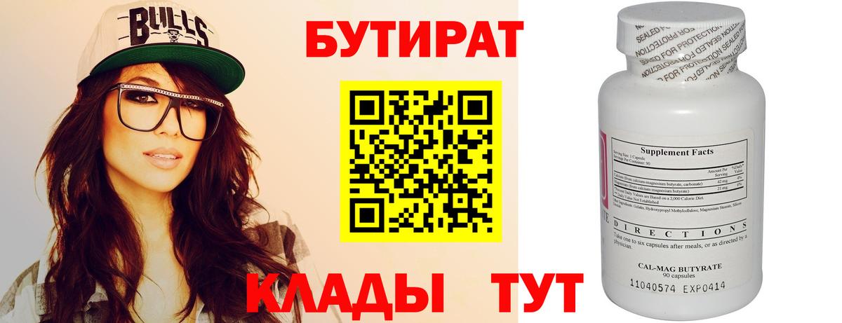 БУТИРАТ 1.4BDO  БУТИРАТ  Челябинск  Вход с VPN 