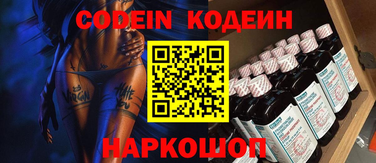 Кодеиновый сироп Lean напиток Lean (лин) Челябинск