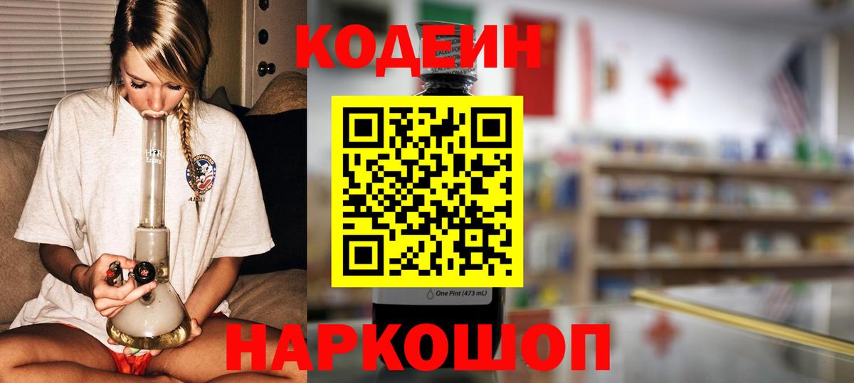 Челябинск  Кодеин напиток Lean (лин)  Вход с VPN  купить наркотик  Кодеиновый сироп Lean Purple Drank 