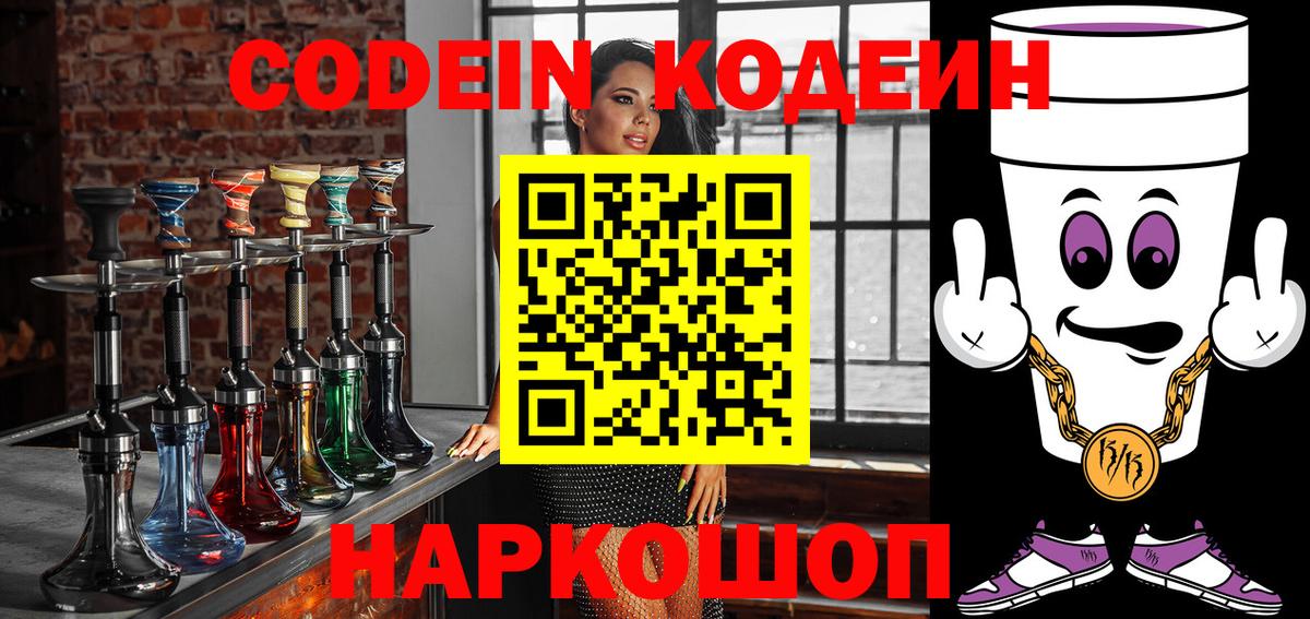 дарнет шоп  Челябинск  Кодеин напиток Lean (лин) 