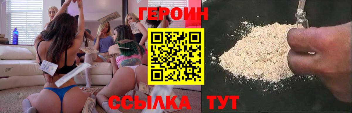 ГЕРОИН белый  ГЕРОИН  Челябинск  Вход с VPN 