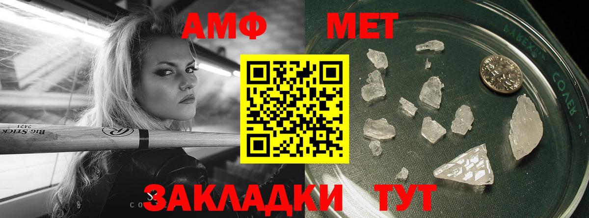 МЕТАМФЕТАМИН Methamphetamine  Челябинск 