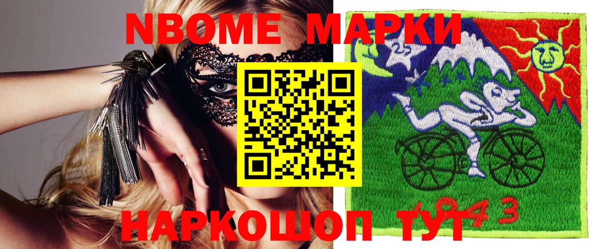 Марки 25I-NBOMe 1,8мг Челябинск
