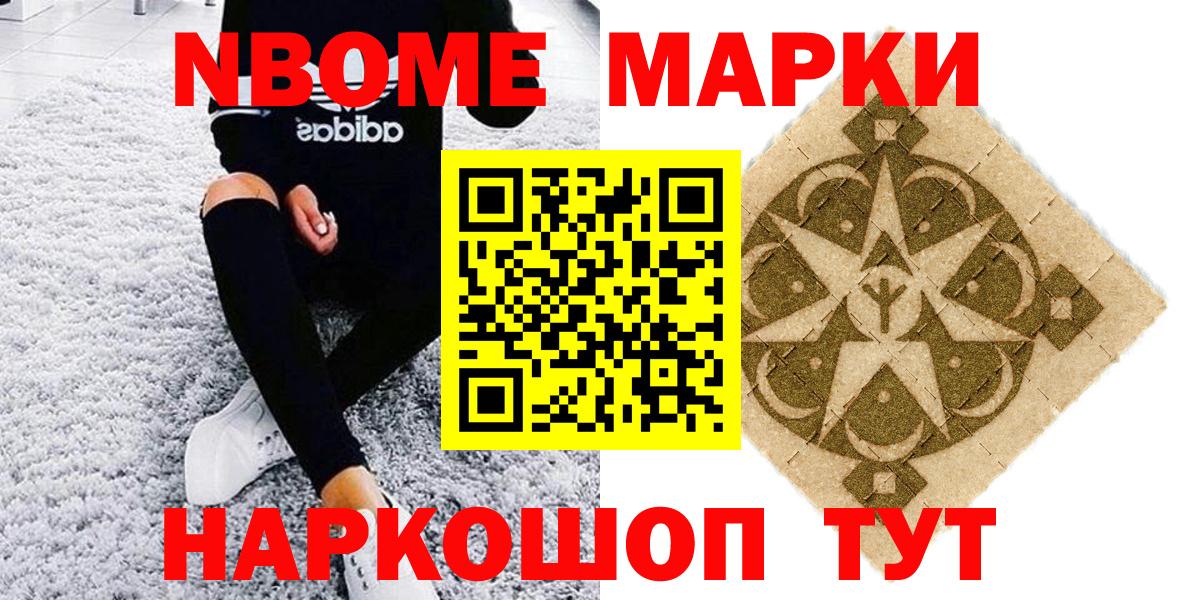 Марки 25I-NBOMe 1,8мг  Марки 25I-NBOMe 1,8мг  Челябинск 